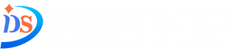 廣州鼎盛機械設(shè)備有限公司